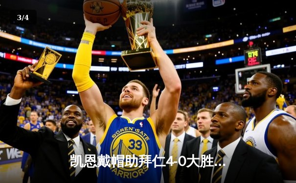 凯恩戴帽助拜仁4-0大胜多特，穆勒创德甲助攻新纪录 - 3