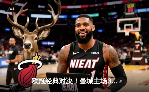 欧冠经典对决！曼城主场3-2险胜拜仁，哈兰德双响，凯恩点射难救主 - 3