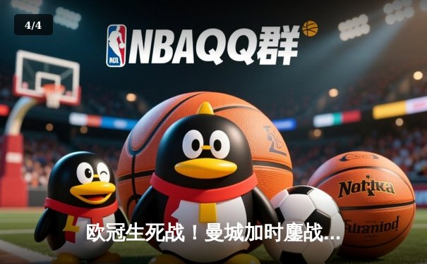 欧冠生死战！曼城加时鏖战3-2逆转拜仁，哈兰德双响+绝杀封神 - 4